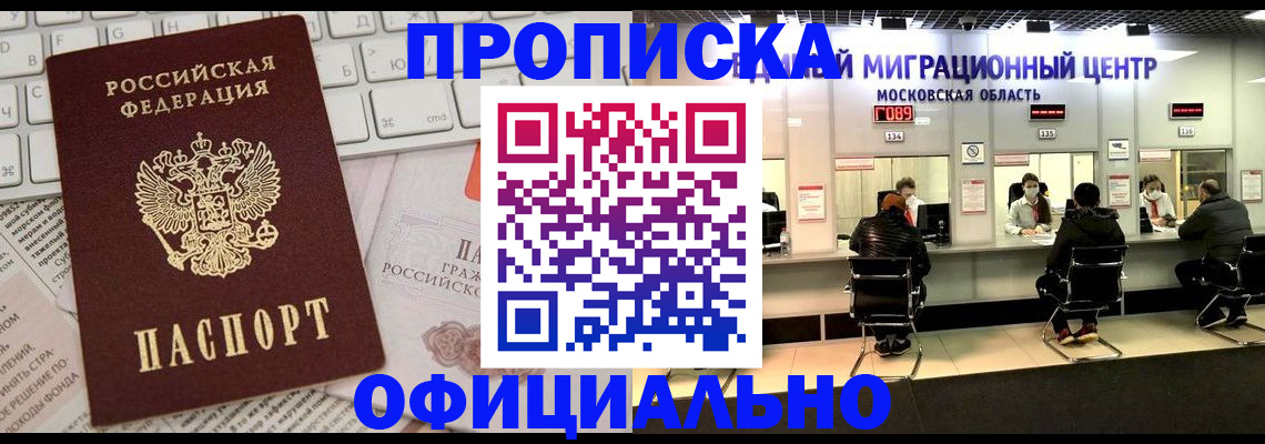 временная прописка в Армавире