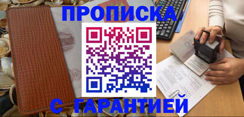 прописка 2025 в Армавире